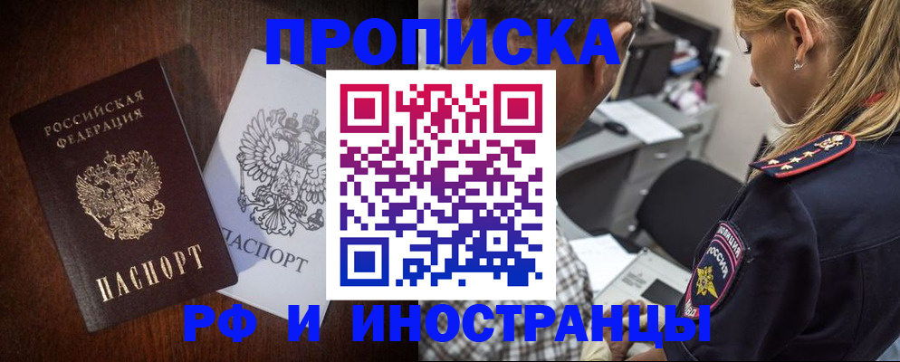 прописка законно в Опочке