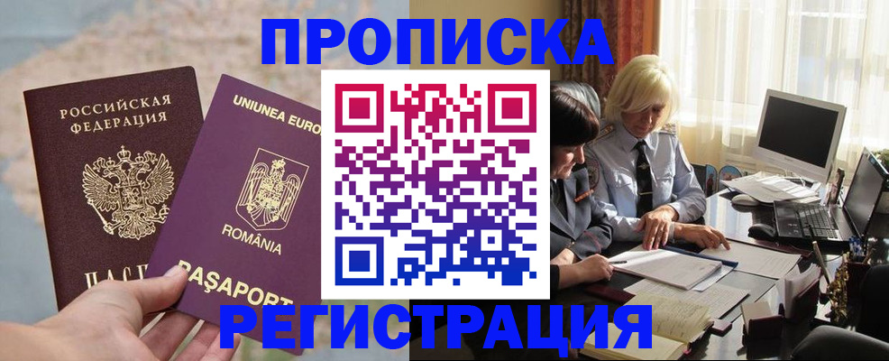 прописка 2025 в Опочке