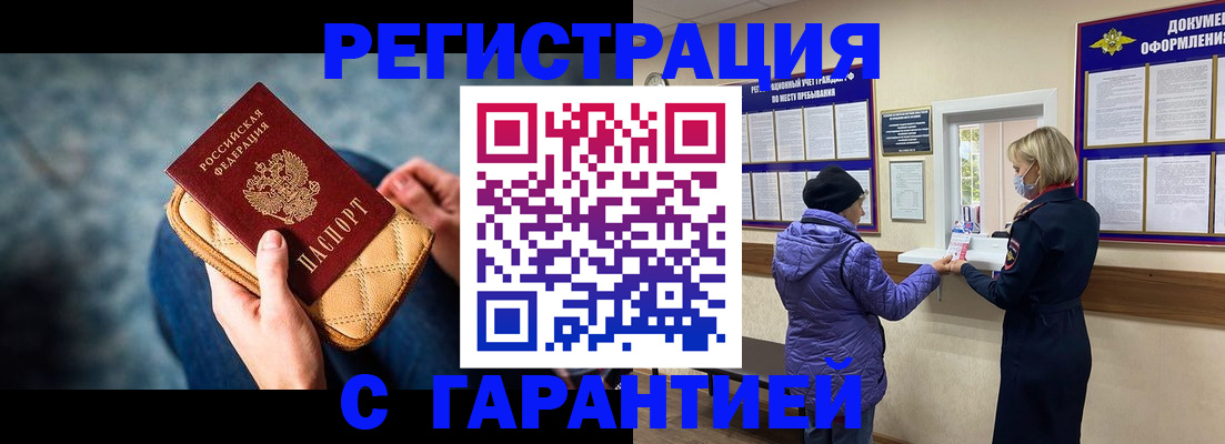 временная регистрация надежно в Опочке