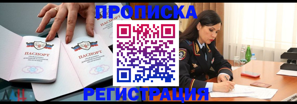 временная прописка в Опочке