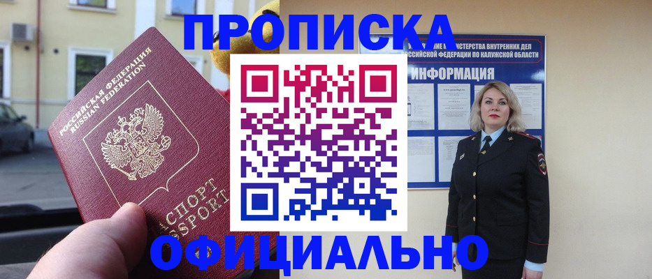 прописка для кредита в Опочке