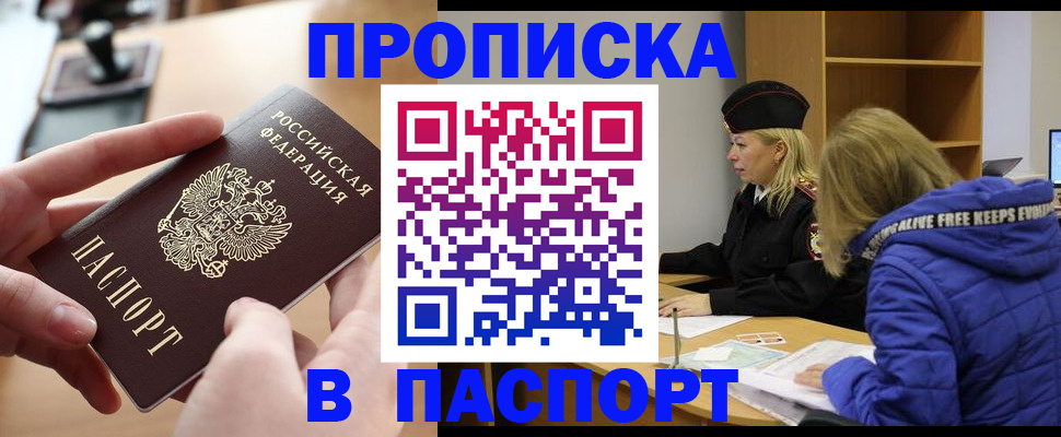 временная регистрация для школы в Опочке