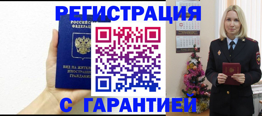 временная прописка в Опочке