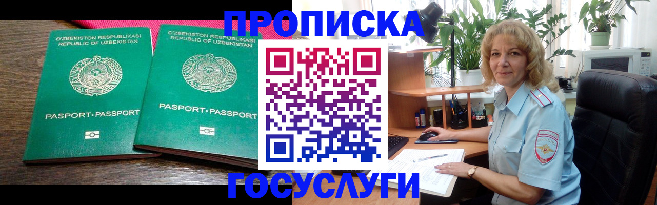 прописка 2025 в Опочке