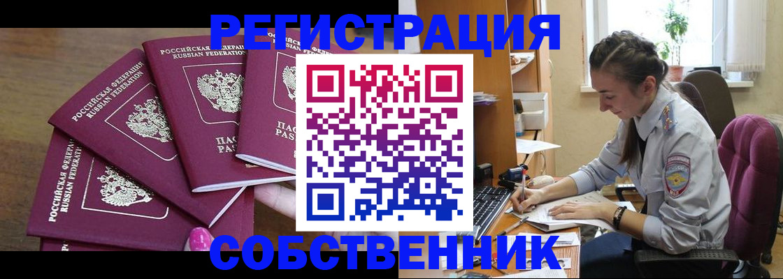 купить прописку в Опочке