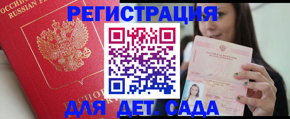 где прописаться в Опочке